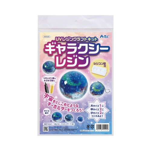 UVレジンクラフトキット ギャラクシーレジン