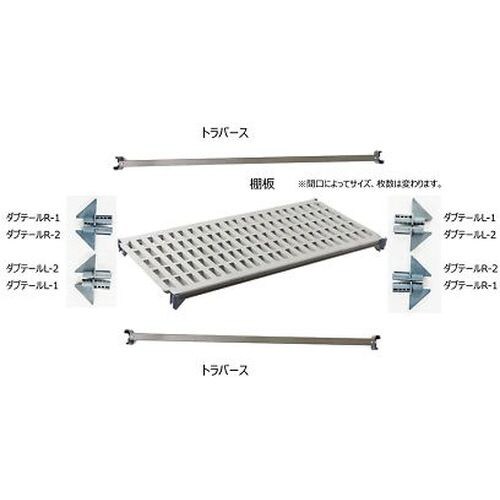 シェルビング プレートキット 1530×360