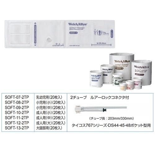 フレックスポートカフ SOFT−10−2T−P