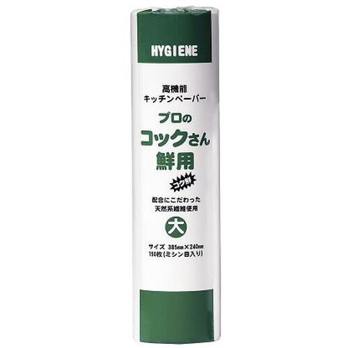 高機能キッチンペーパー プロのコックさん鮮用大