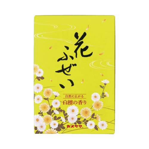 花ふぜい 黄白檀 徳用大型