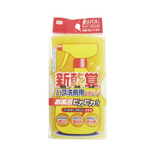 新乾覚バス洗剤用スポンジ