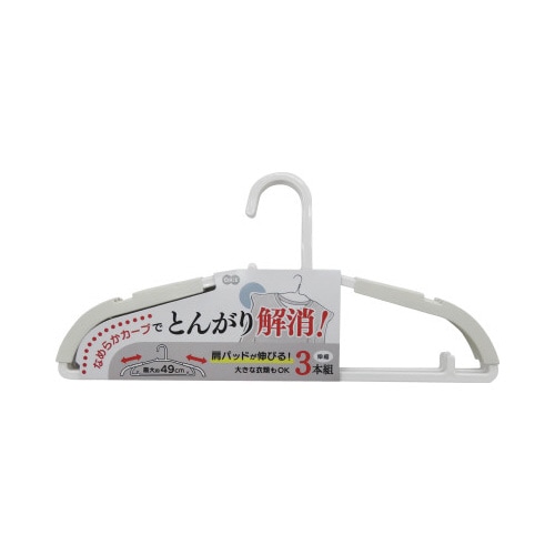 とんがり解消ハンガー パット付3P