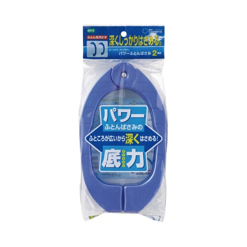 ML2パワーふとんばさみB2個組