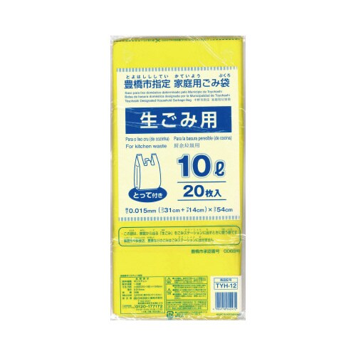 TYH−12豊橋市指定袋生ごみ用10L20P