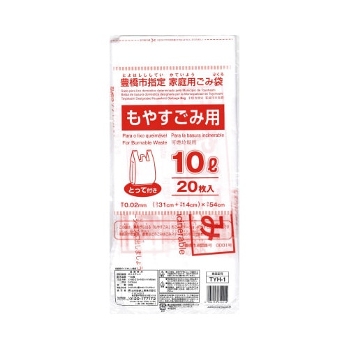 TYH−1豊橋市指定袋もやすごみ用10L20P