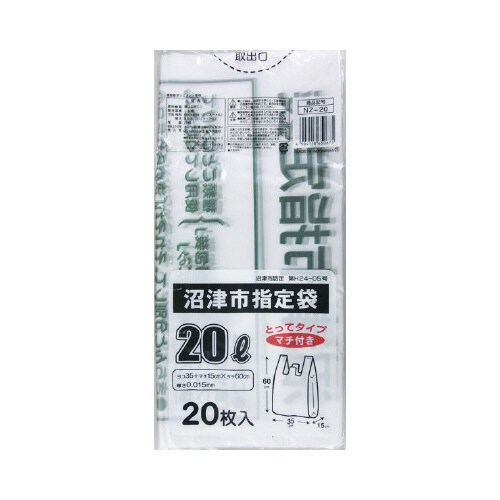 NZ−20沼津市指定家庭用20L20枚とって付