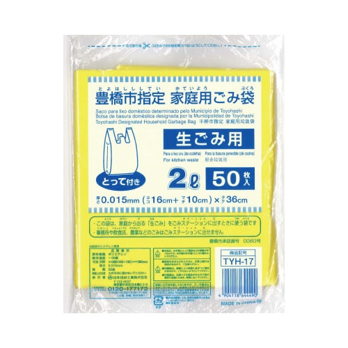 TYH−17豊橋市指定袋生ごみ用2L50P