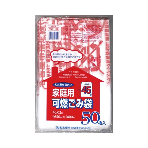 NGY−15名古屋市指定家庭用可燃ごみ袋45L50