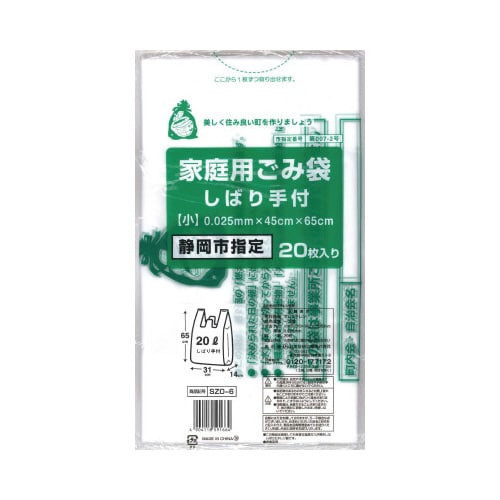SZO−6静岡市指定家庭ごみ袋とって付20L20P