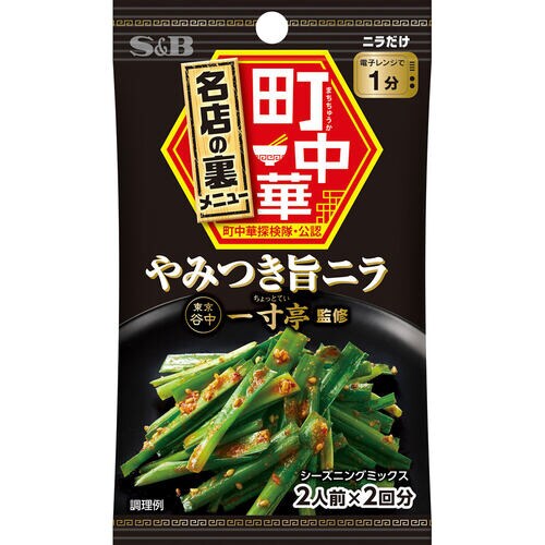 SB町中華やみつき旨ニラ17.6g20個
