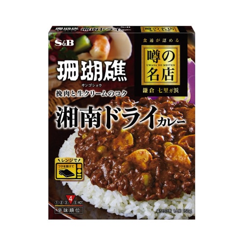 SB噂の名店欧風ビーフカレー200g15個