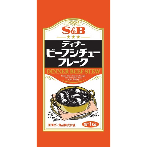 SB ディナービーフシチューフレーク1Kg 20個