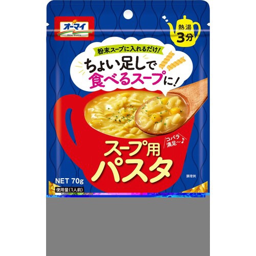 オーマイスープ用パスタ70g12個