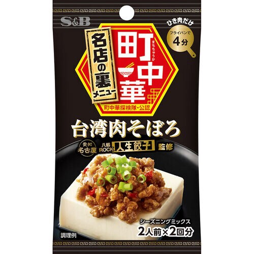 SB町中華台湾肉そぼろ17g20個