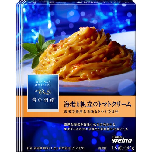 青の洞窟海老と帆立のトマトクリーム140g15個