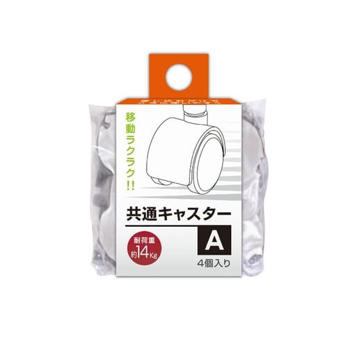 共通キャスター(A)ホワイト