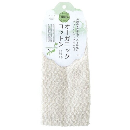 オーガニックコットンタオル