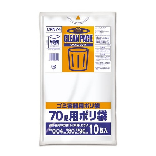クリンパック70L乳白半透明0.04mm10P