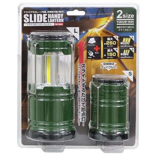 スライド式ハンディランタン2サイズセットグリーン