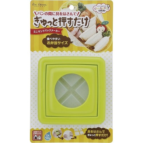 お弁当応援!ミニサンドパックメーカー