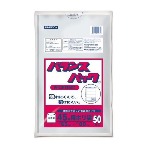 バランスパック45L 0.018mm半透明50P