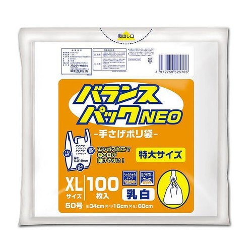 バランスパックネオ手提げ袋XL/50号乳白100P