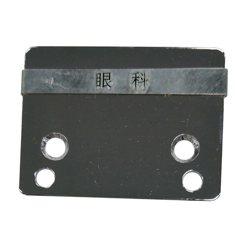 交換用ステーションプレート(漢字仕様P−310用