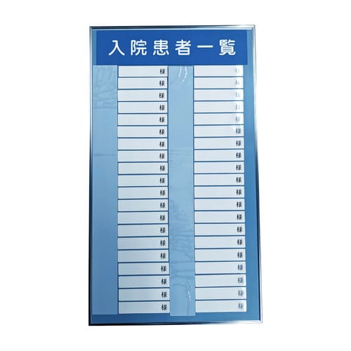 入院患者一覧表R型(40名用)
