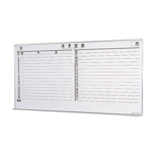 壁掛ホワイトボード(月予定)(1794×899)