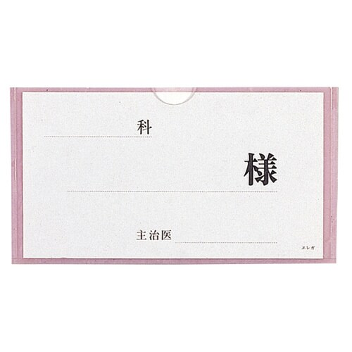 ベッドネームH型(ピンク)