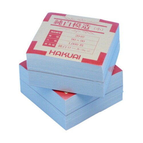 薬包紙(純白模造)小(90×90)1000枚