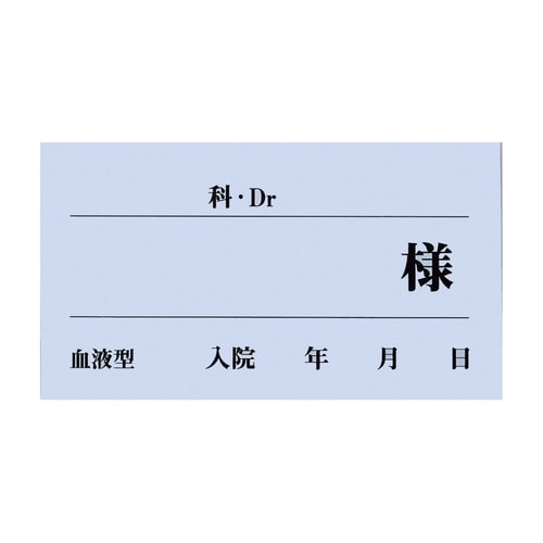 ベッドネームシール(ブルー)50枚