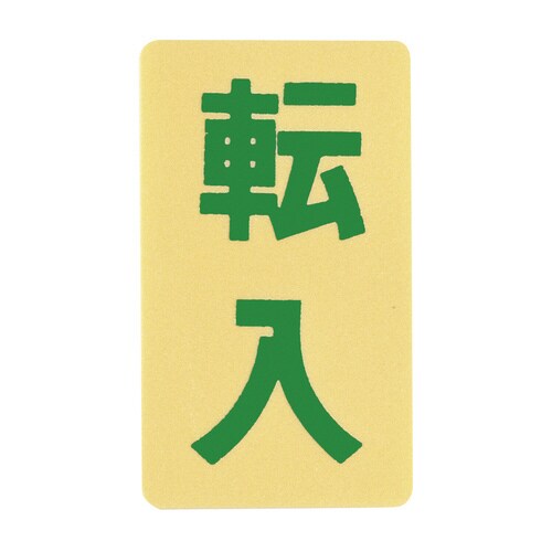 オーダーシグナル KD−110(20枚入)転入