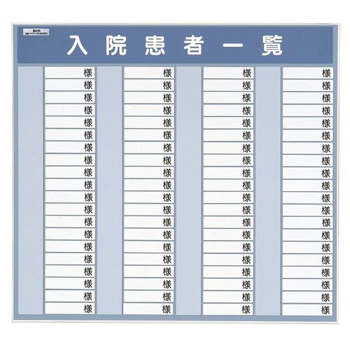 入院患者一覧表R型(80名用)