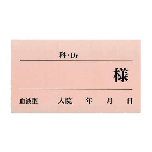 ベッドネームシール(ピンク)50枚