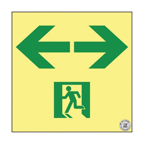 高輝度蓄光通路誘導標識(非常口)ASN963