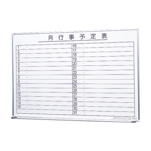壁掛ホワイトボード(月予定)(899×600)