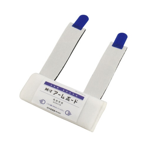 MMI アームボード ホワイト 乳児用