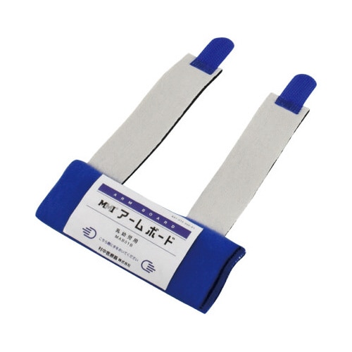 MMI アームボード ブルー 乳児用