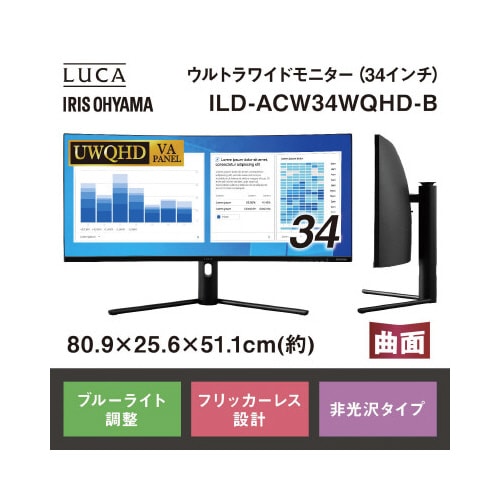 ウルトラワイドモニター 34インチ