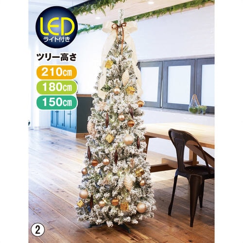 ポップアップツリー スノー H210×W81cm