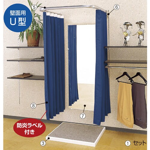 壁面用フィッティングルームU型カーテン(ブルー)