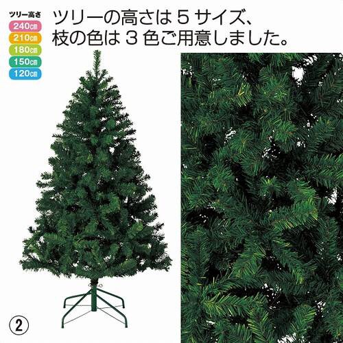 PVCツリー グリーン スタンダード H240cm