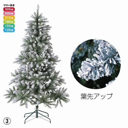 デラックススノーツリー H210×W135cm