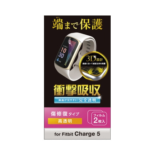 FitbitCharge5 保護フィルム 傷リペア