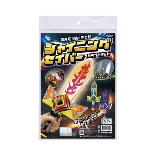 シャイニングセイバークラフトキット