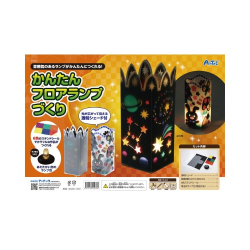 かんたんフロアランプづくり