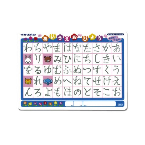 かき消し下敷き ひらがな・カタカナ