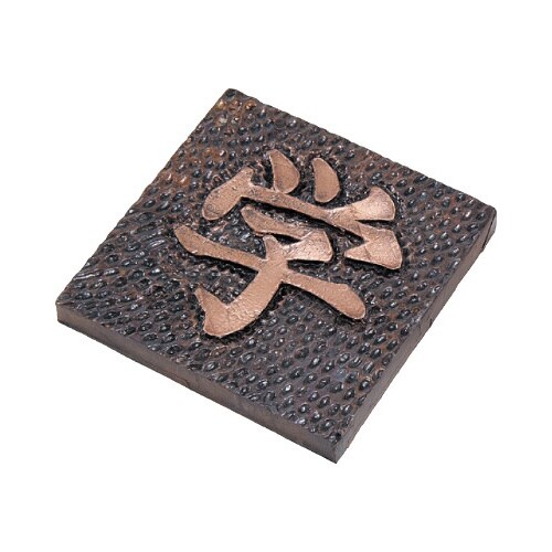 銅メタルレリーフ板(白彫板)
